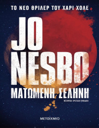 Jo Nesbo — Ματωμένη σελήνη 
