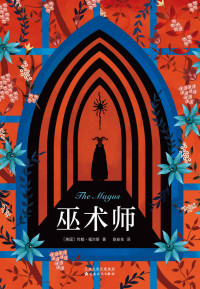 约翰·福尔斯 — 巫术师