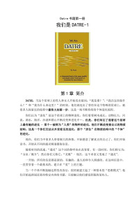 AONA — DATRE书籍第一册: 我们是DATRE-1