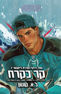 ל. א. קוטון — קר כקרח