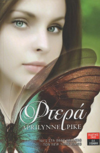 Aprilynne Pike  — Φτερά