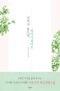 이도우 — 날씨가 좋으면 찾아가겠어요