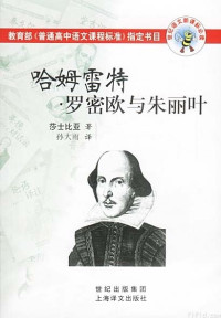 莎士比亚 — 哈姆雷特