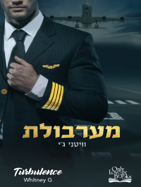 וויטני ג׳י — מערבולת