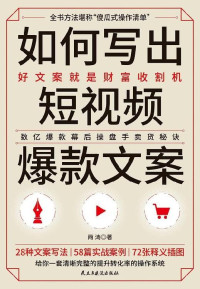 雨涛 — 如何写出短视频爆款文案