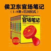 小乔老树 — 侯卫东官场笔记（完本）