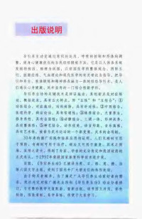 张广德 — 张广德导引养生学堂：四十九式经络动功