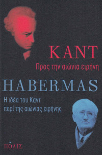 Immanuel Kant, Jurgen Habermas — Προς την αιώνια ειρήνη - Η ιδέα του Καντ περί της αιώνιας ειρήνης
