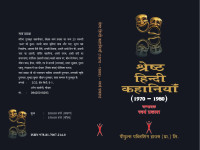 People's Publishing House Pvt. Ltd. — Sresth Hindi Kahaniyan 1970-1980