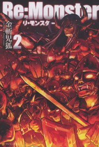 Kanekiru Kogitsune — Re:Monster - Volume 02