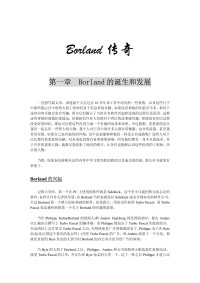 李维 — Borland传奇.PDF