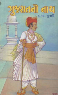 Munshi, Kanaiyalal Maneklal — Gujarat no Nath