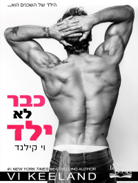 וי קילנד — כבר לא ילד