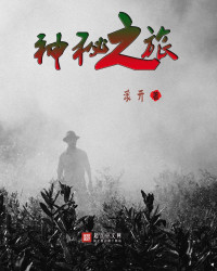 滚开 — 神秘之旅