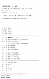 杭州佛学院 — 唯识研究 第二辑