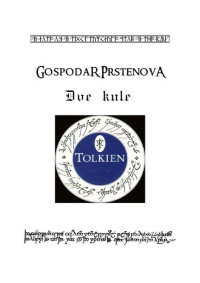 J.R.R. Tolkien — Gospodar Prstenova II - Dve kule