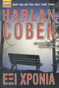 Harlan Coben — Έξι χρόνια