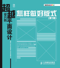 John McWade — 超越平凡的平面设计：怎样做好版式(第1卷)（异步图书）