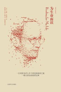 〔美〕约翰·伦纳德 — 为生命而读