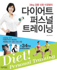 이경영, 이병주 — 34kg 감량 신화 이경영의 다이어트 퍼스널 트레이닝