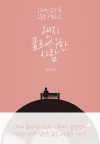 김드리 — 왠지 클래식한 사람