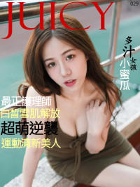 Miao喵 Photography & EPUB檔製作：BOOK☆WALKER代製 — JUICY-最正護理師超萌逆襲 小蜜瓜
