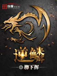 Liuxiahui — The Inverted Dragon's Scale c1-531