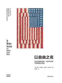 诺姆·乔姆斯基 & 安德烈·弗尔切克 [诺姆·乔姆斯基] — 以自由之名：民主帝国的战争、谎言与杀戮，乔姆斯基论美国