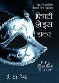 E.L. James — Fifty shades of Darker (Hindi Edition)