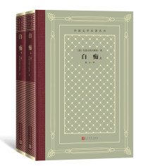 陀思妥耶夫斯基 — 白痴：全2册（陀思妥耶夫斯基蜚声世界文坛的优秀作品之一；经典“网格本”重新上市） (外国文学名著丛书)