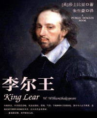 [英]莎士比亚 著；朱生豪 译 [译, 莎士比亚 著；朱生豪] — 李尔王