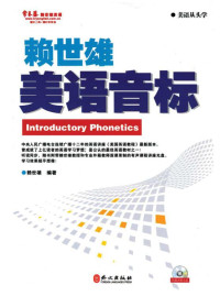 赖世雄（栾涅整理mobi版） — 赖世雄美语音标