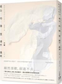 [日]木靈 — 老公的阴茎插不进来