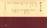 金克木 [金克木] — 金克木集(套装共8卷)