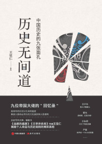 王觉仁 [wangjiaoren] — 历史无间道