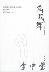 李中莹 [李中瑩] — 爱上双人舞