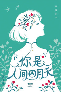 林徽因 — 你是人间四月天