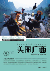 张妙弟 — 美丽广西 (美丽中国 27)