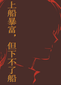 一池青山 — 上船暴富,但下不了船(番外全)(时间循环/赛博朋克)