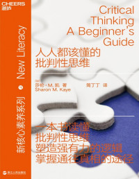 SoBooKs.cc & 莎伦·M. 凯 — 人人都该懂的批判性思维（“新核心素养”系列，塑造强有力的逻辑，掌握通往真相的途径）