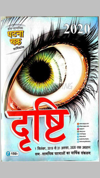 Drishti — Drishti yearly current affairs capsule 2020