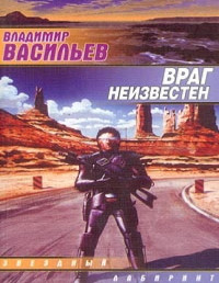 Владимир, Васильев — UFO: Враг неизвестен
