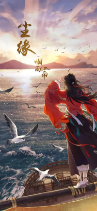烟雨江南 — 尘缘