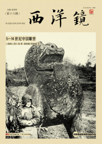 喜仁龙 — 西洋镜：5-14世纪中国雕塑（全二册）