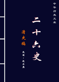 Administrator — 清史稿1.PDF