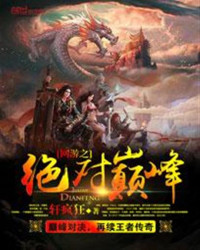 Unknown — 网游之绝对巅峰
