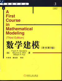  — 数学建模 （原书第三版）