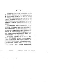  — 中国传统保健疗法荟萃