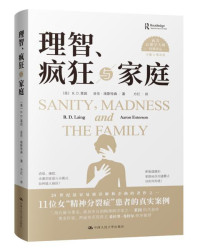 莱因 — 理智,疯狂与家庭
