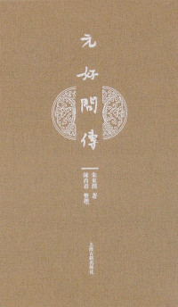 朱东润 — 元好问传